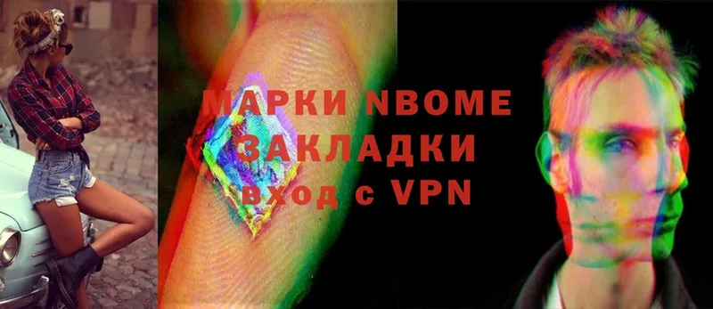 Марки NBOMe 1500мкг  Власиха 